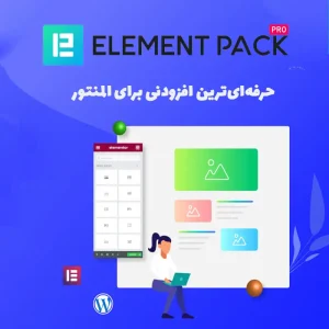 افزونه Element Pack Pro المنتور – افزودنی حرفه‌ای المنتور با ۱۹۰ ویجت و ۳۰۰ قالب آماده