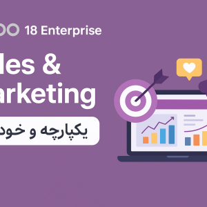 نرم‌افزار فروش و بازاریابی اودو Odoo 18 – CRM و مدیریت فروش